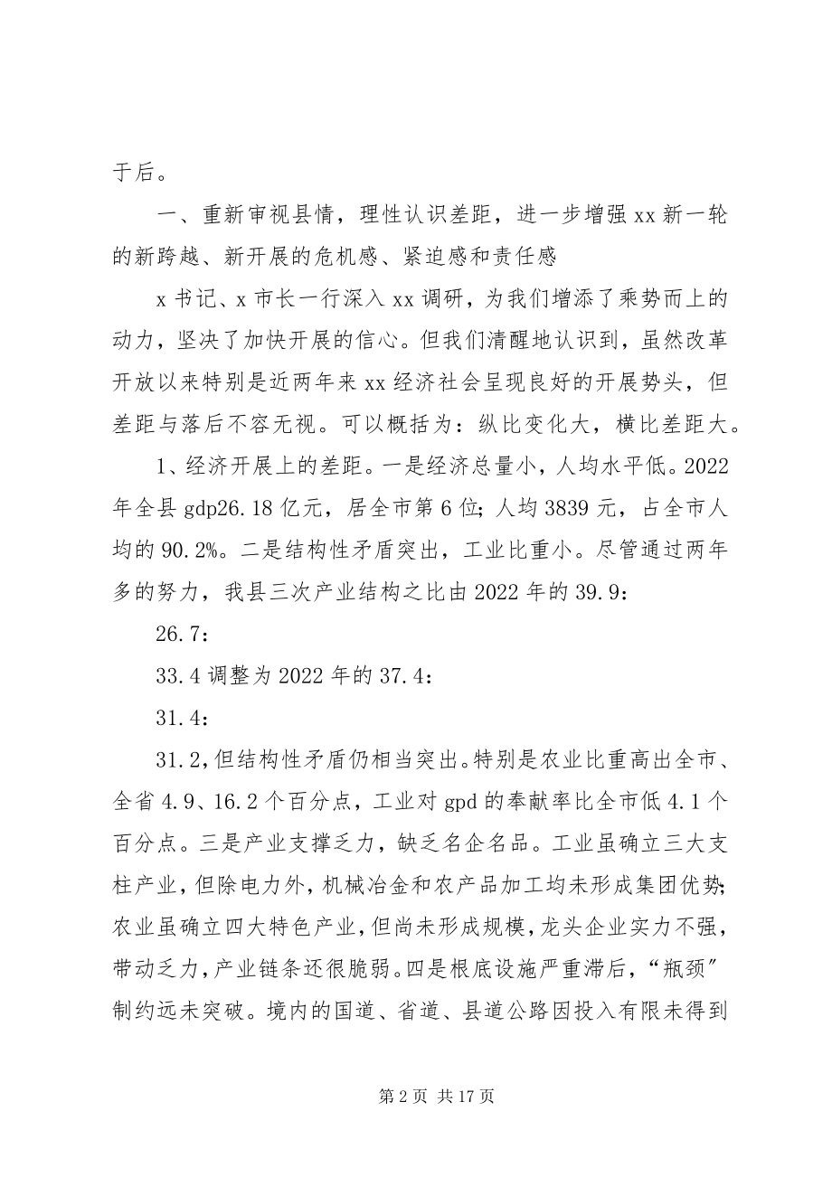 2023年贯彻市委书记、市长调研时的重要致辞和XX全委会议精神的情况报告.docx_第2页