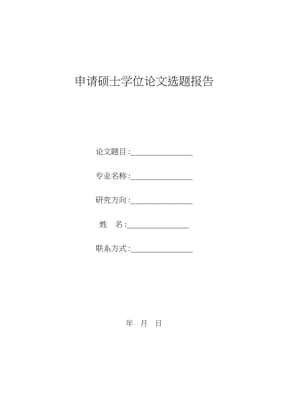 2023年房产税变革对北京房价的影响开题报告房地产经济.docx_第1页