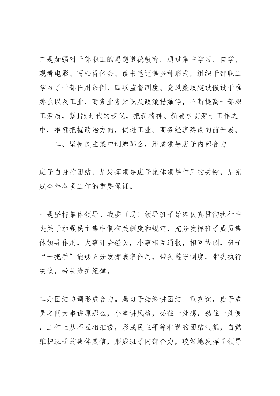 2023年县区党委领导班子述职述廉报告.doc_第2页