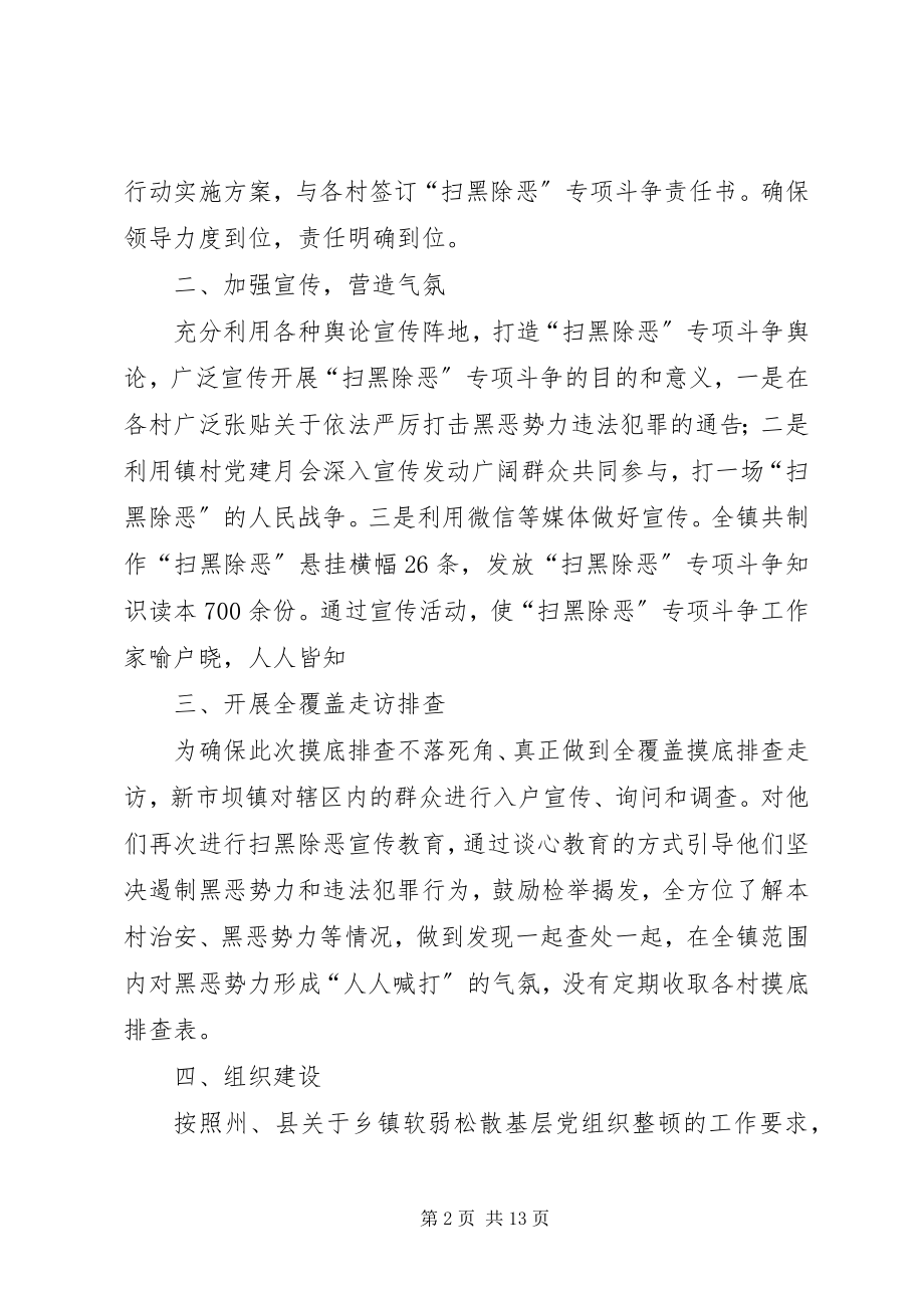 2023年扫黑除恶工作自查报告（篇）.docx_第2页