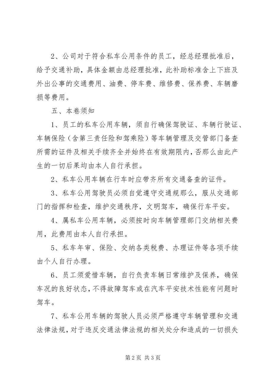 2023年私车公用油费补贴的请示报告.docx_第2页