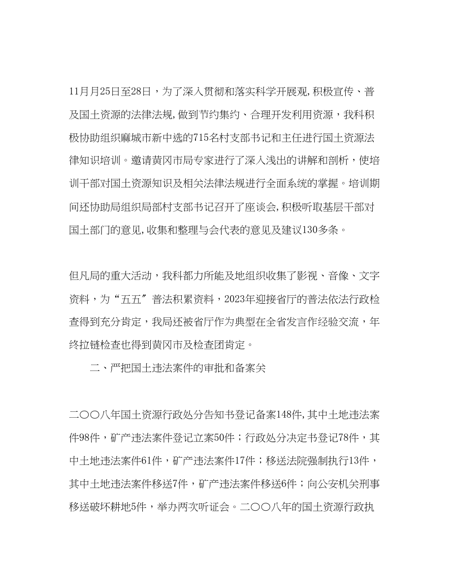 2023年市国土局执法监察科科长度述职述廉报告.docx_第2页