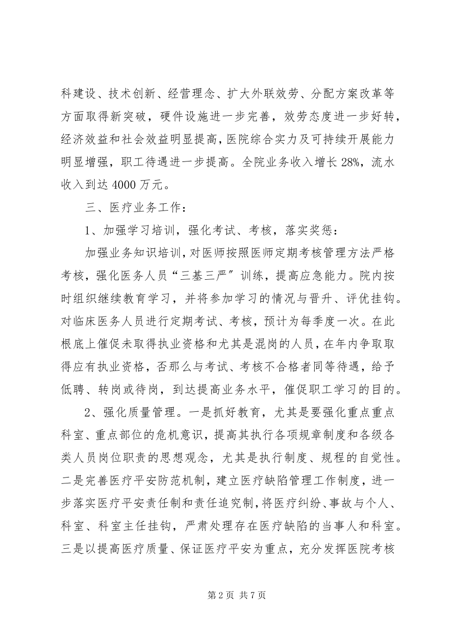 2023年县人民医院行政工作报告.docx_第2页