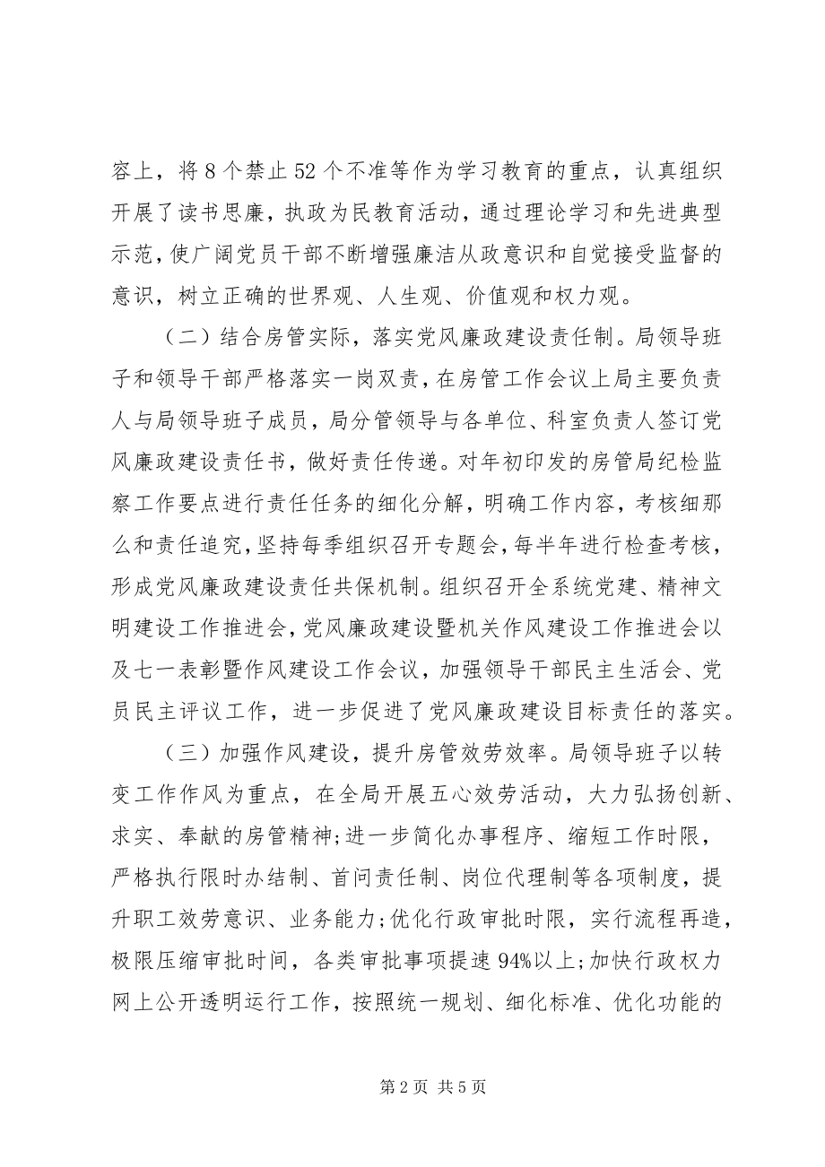 2023年班子述职述廉报告2新编.docx_第2页