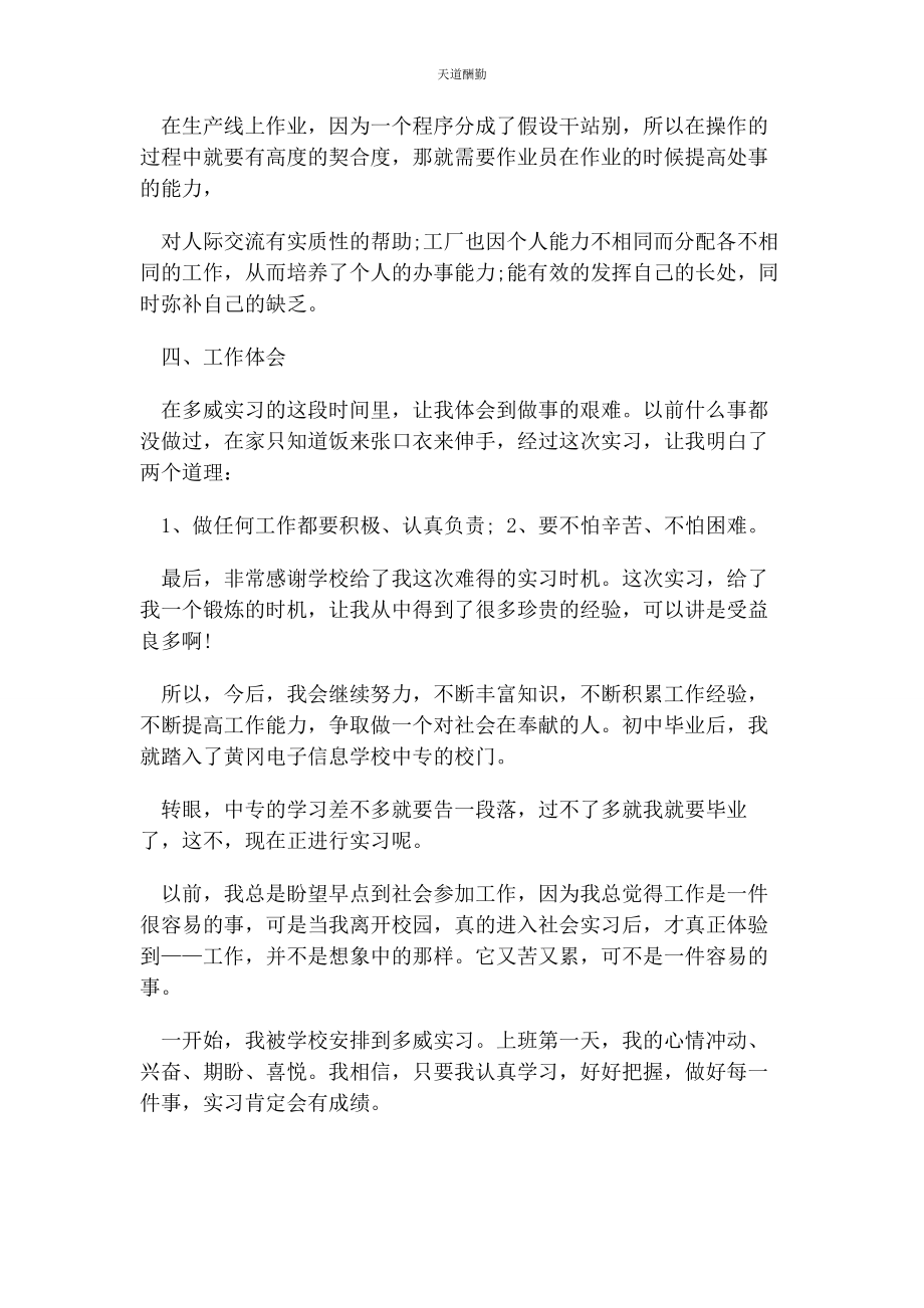 2023年电子厂生产流水线实习报告格式范文.docx_第2页