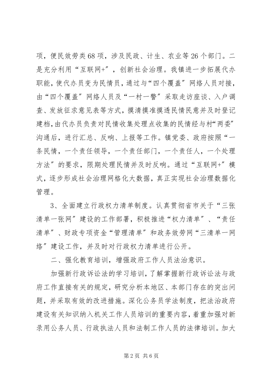 2023年镇法制政府建设情况报告.docx_第2页