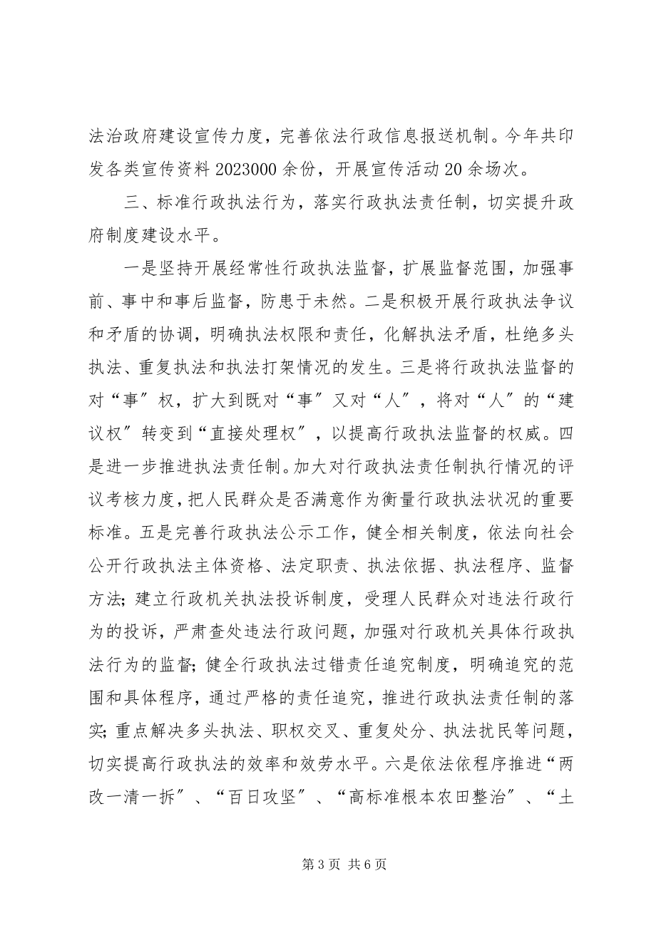 2023年镇法制政府建设情况报告.docx_第3页