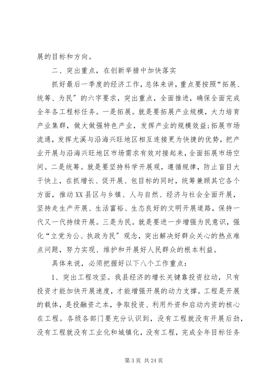 2023年经济形势分析建设会致辞.docx_第3页