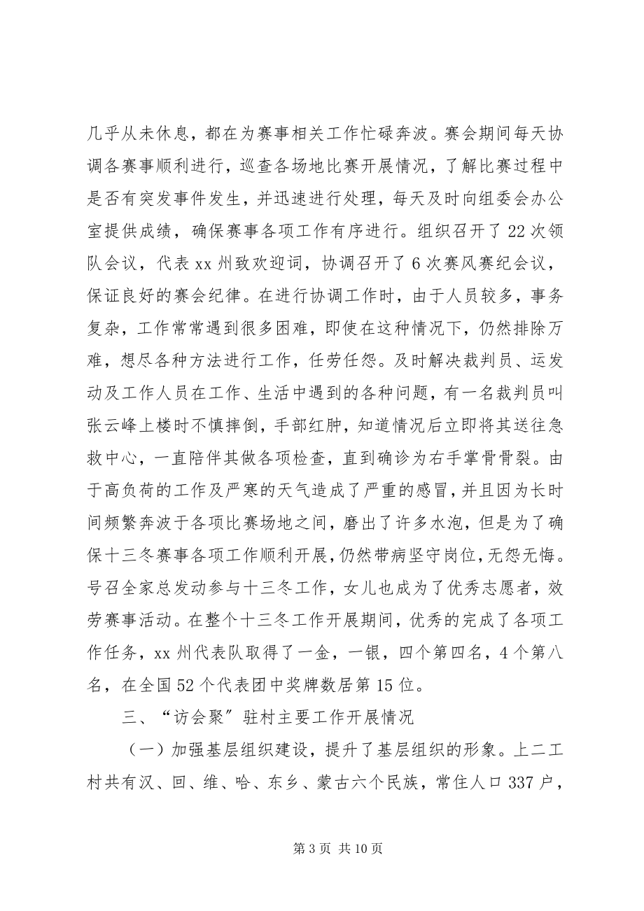 2023年文化体育广播影视局党组成员度个人述职述廉述德报告.docx_第3页