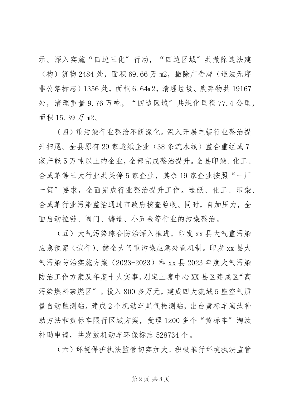 2023年县环境保护局年度工作报告.docx_第2页