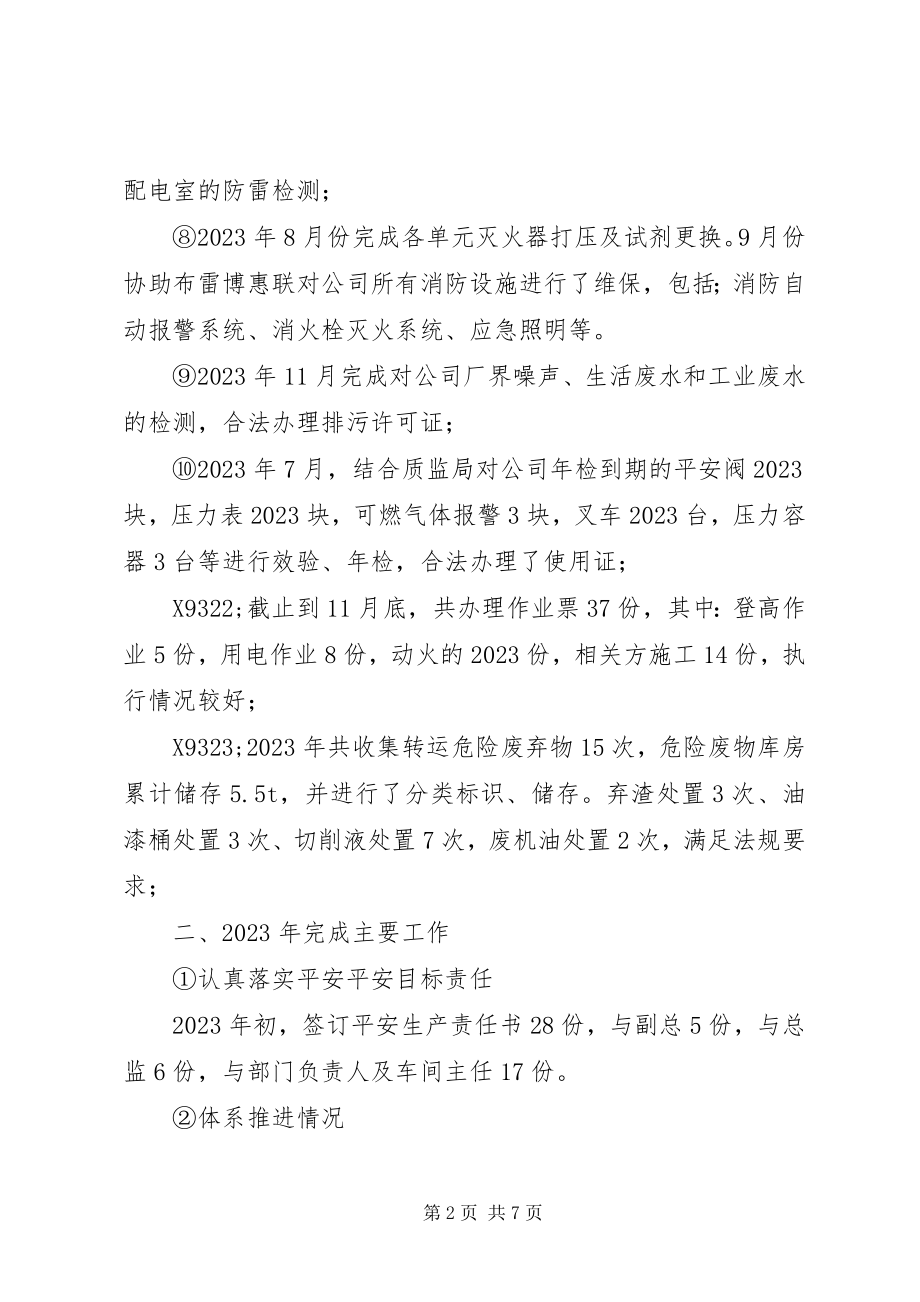 2023年安全环保部副部长述职报告新编.docx_第2页