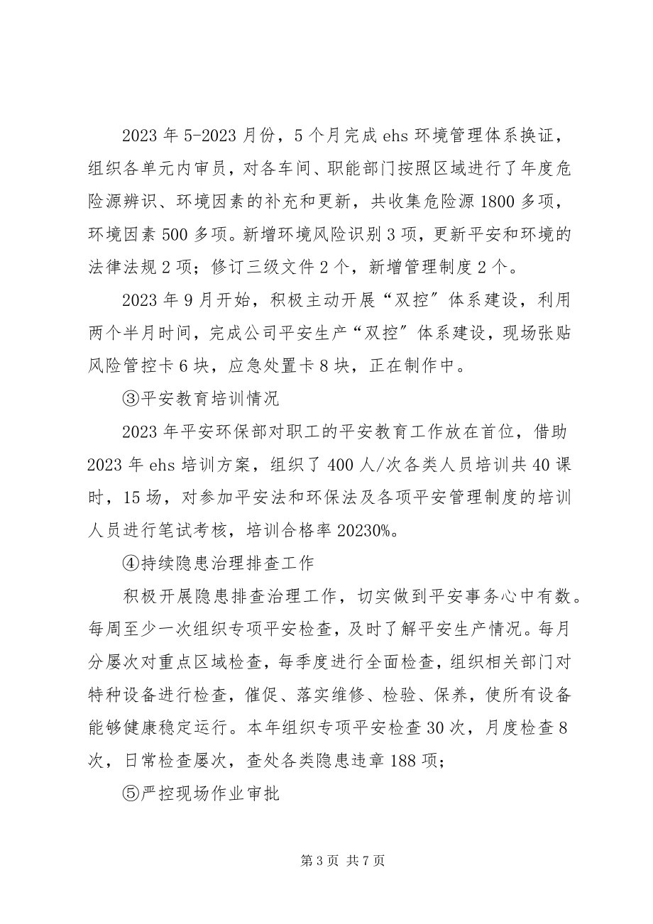 2023年安全环保部副部长述职报告新编.docx_第3页