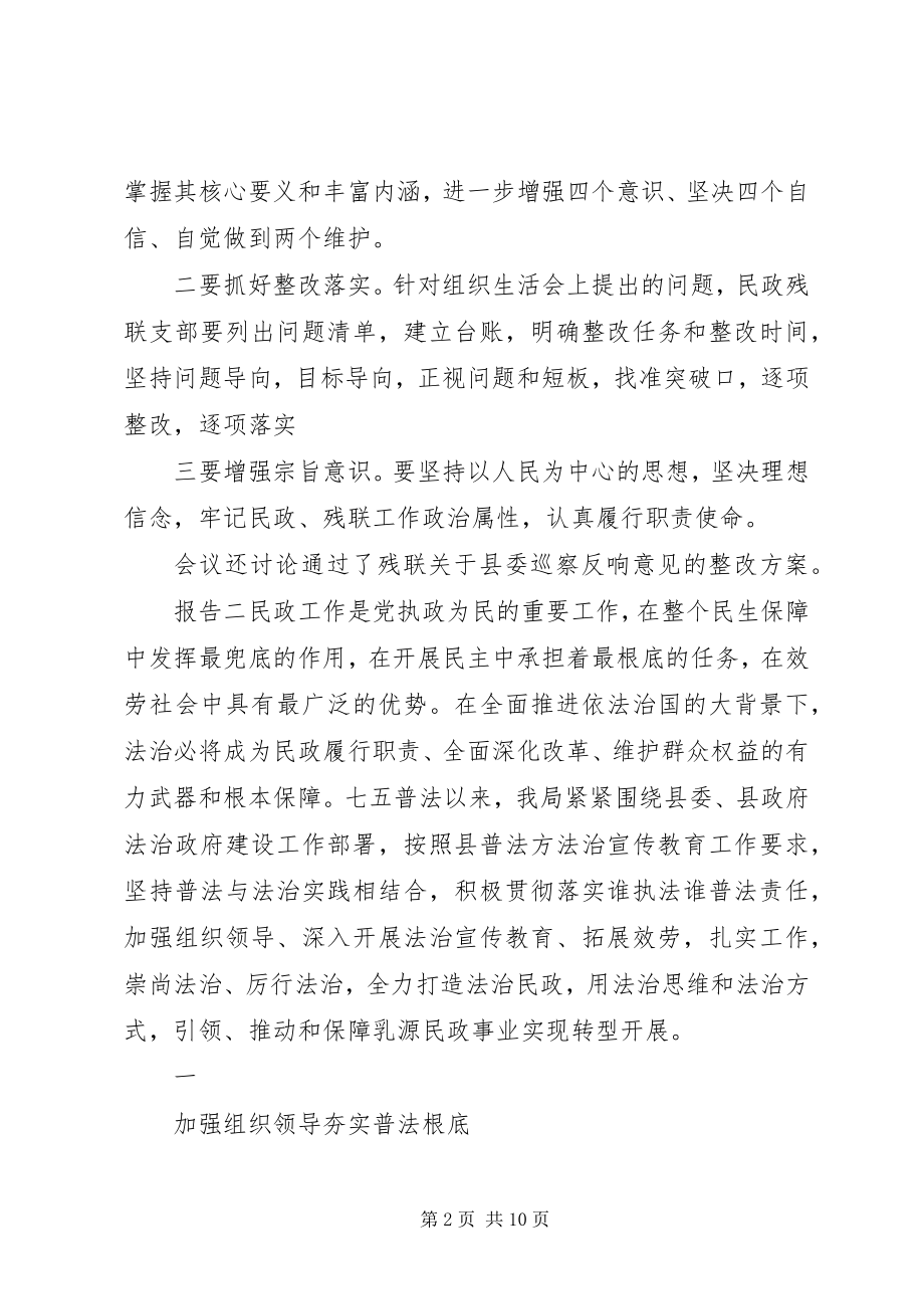 2023年民政残联调研报告及会议.docx_第2页