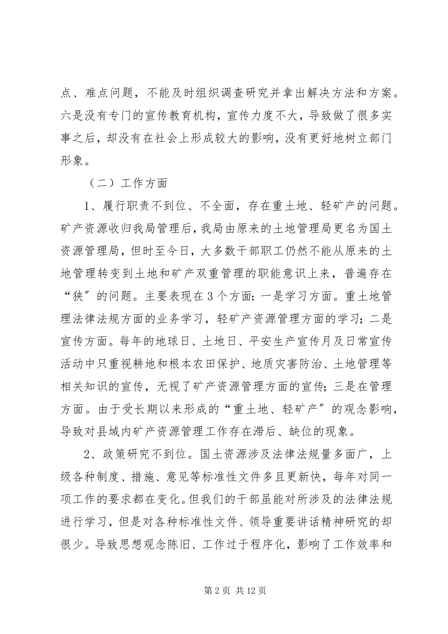 2023年县国土局领导班子三查三看活动分析检查报告.docx_第2页