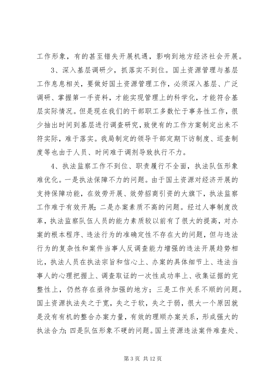 2023年县国土局领导班子三查三看活动分析检查报告.docx_第3页