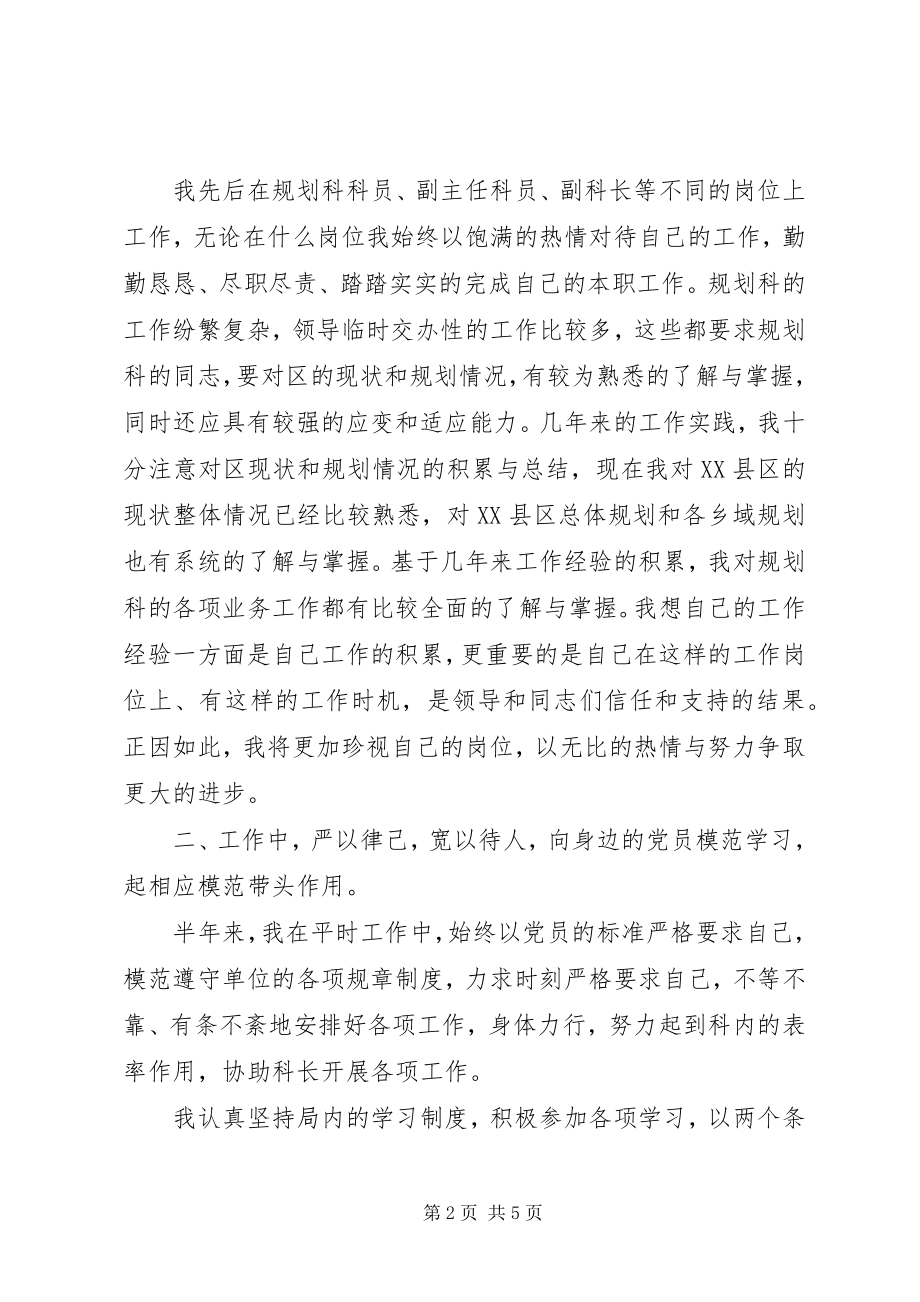 2023年政府科技工作者个人履职报告.docx_第2页