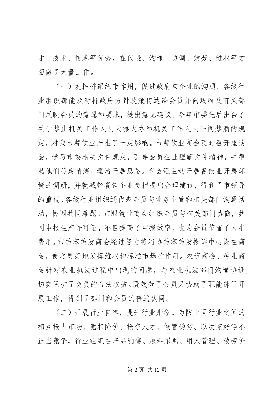 2023年工商组织调研报告.docx_第2页