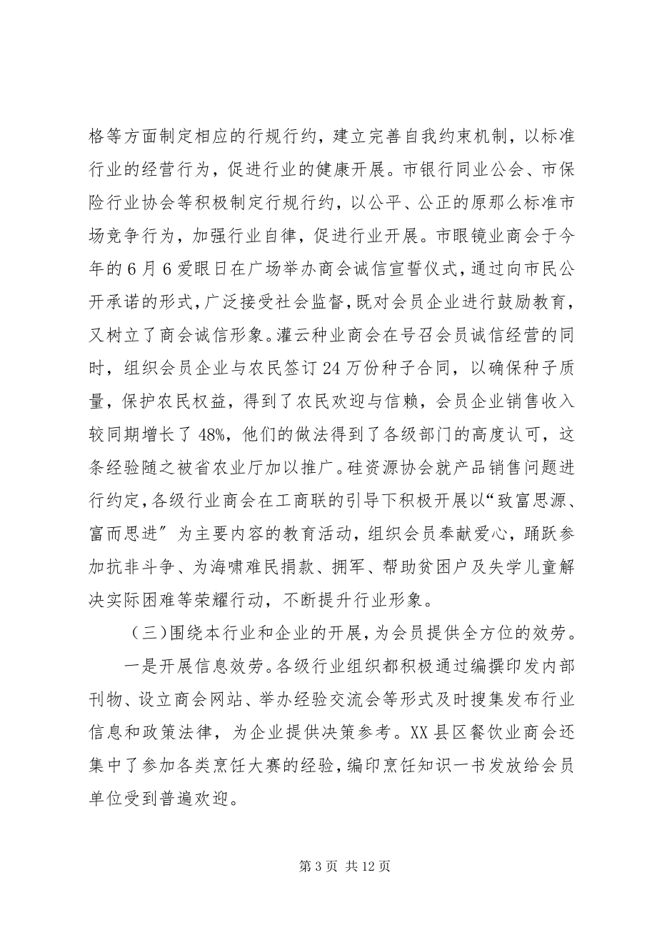 2023年工商组织调研报告.docx_第3页