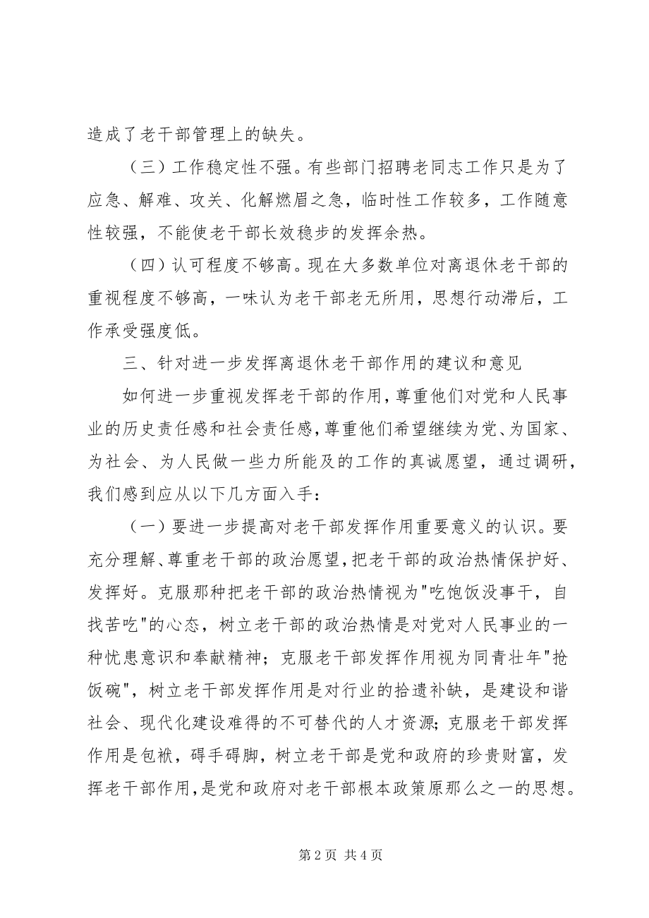 2023年新形势下进一步发挥离退休老干部作用的调研报告.docx_第2页