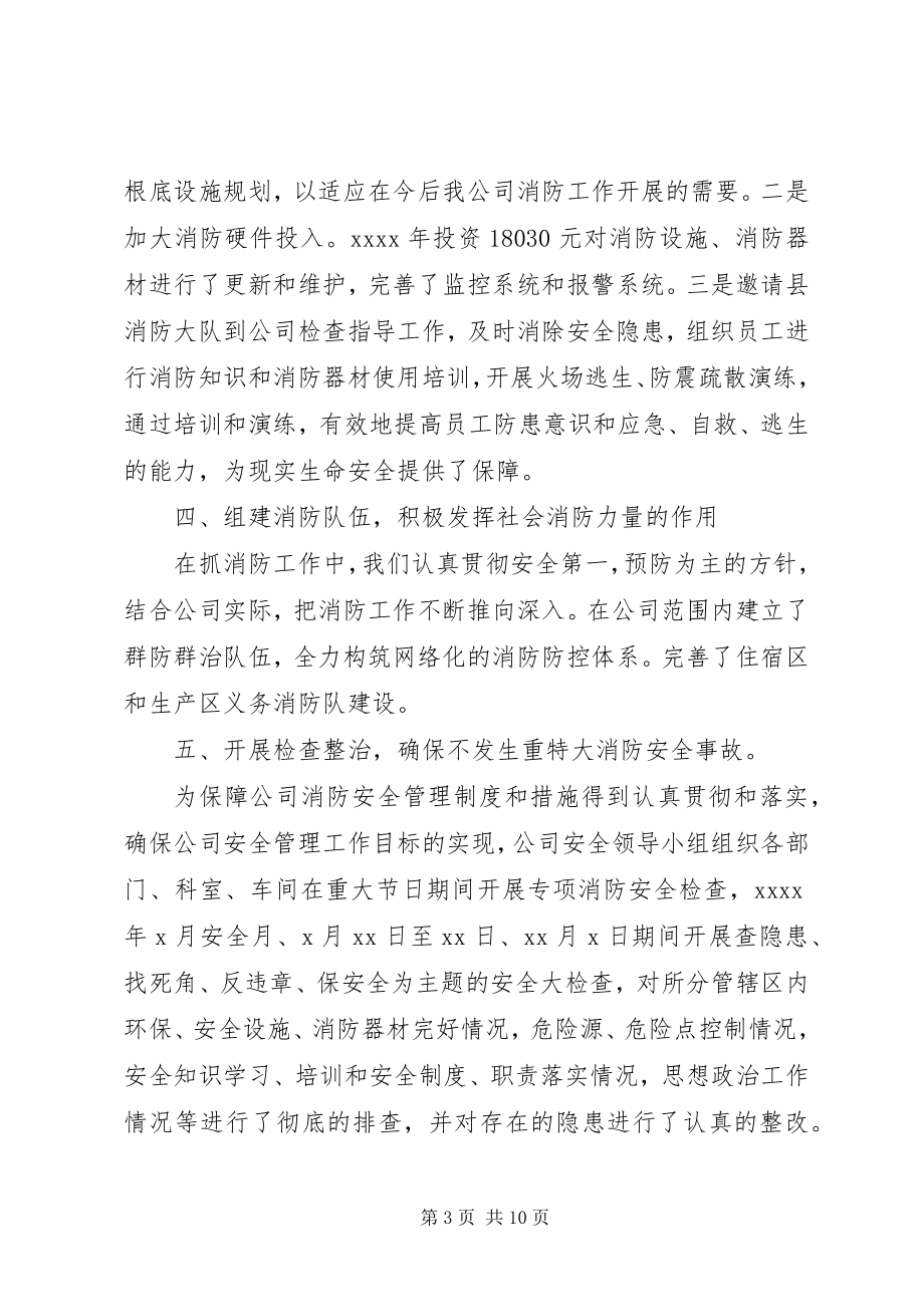 2023年消防工作上半年度工作总结报告上半年消防工作总结.docx_第3页