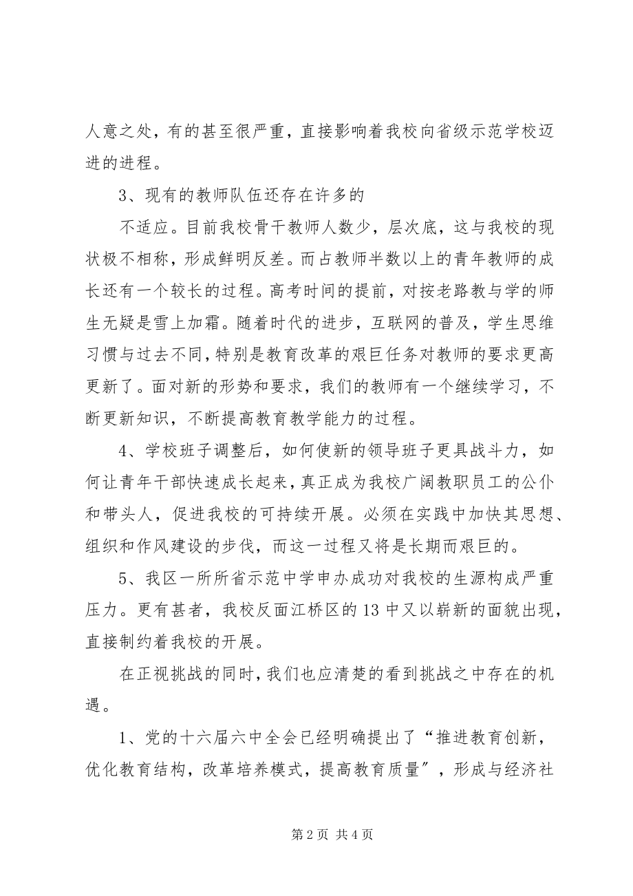 2023年校长在教代会上的工作报告2.docx_第2页