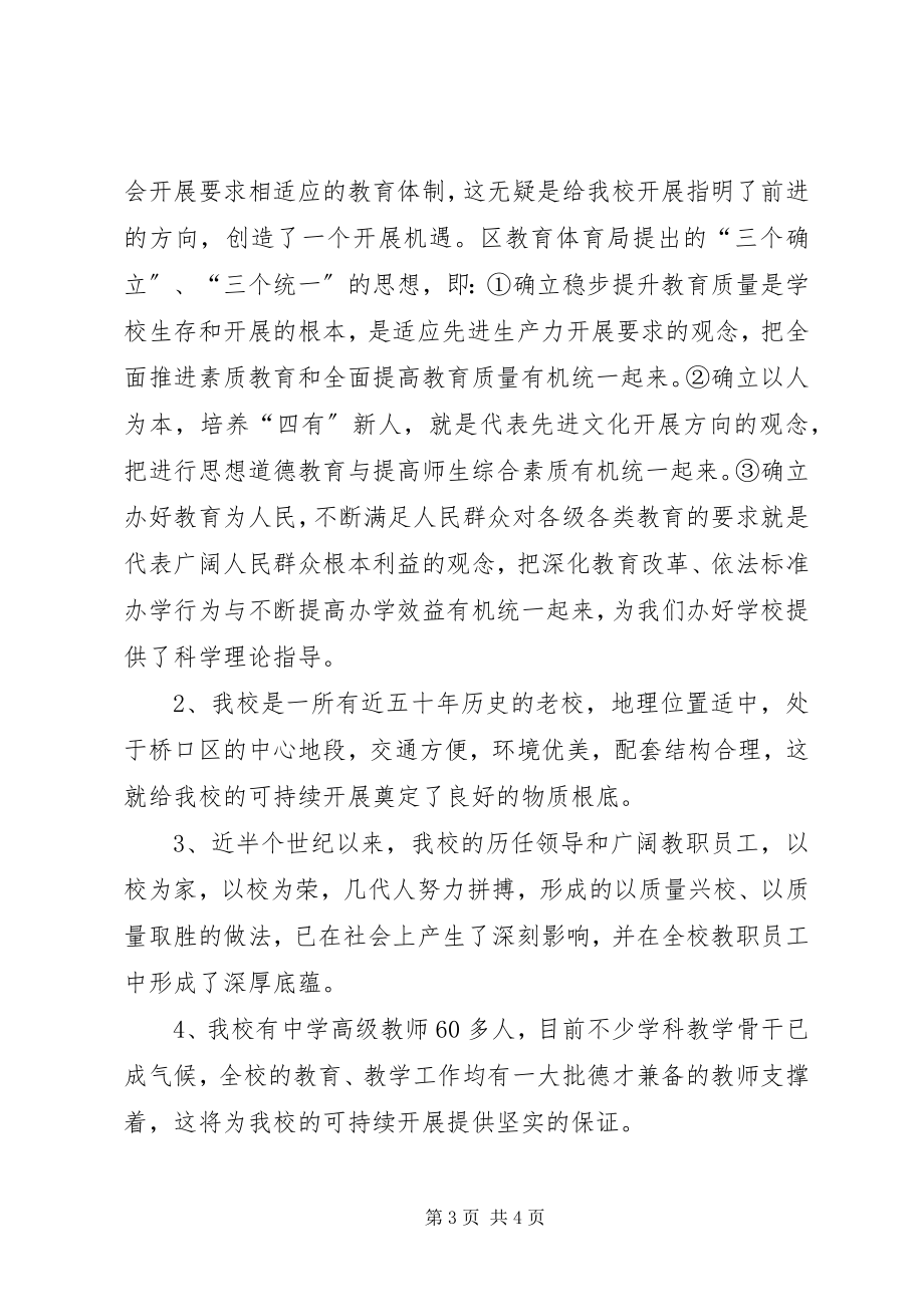 2023年校长在教代会上的工作报告2.docx_第3页