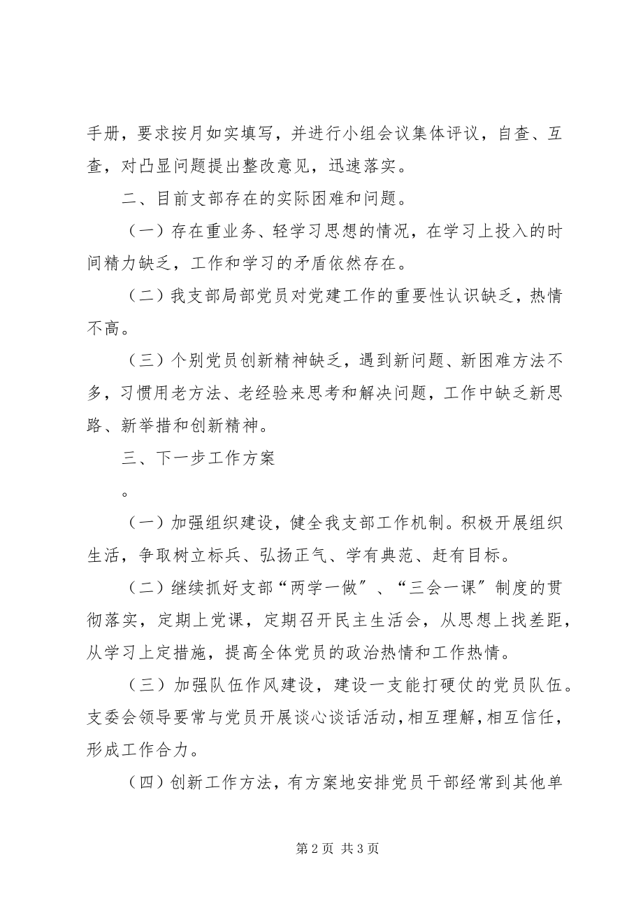 2023年车管所党支部书记党建工作述职报告.docx_第2页