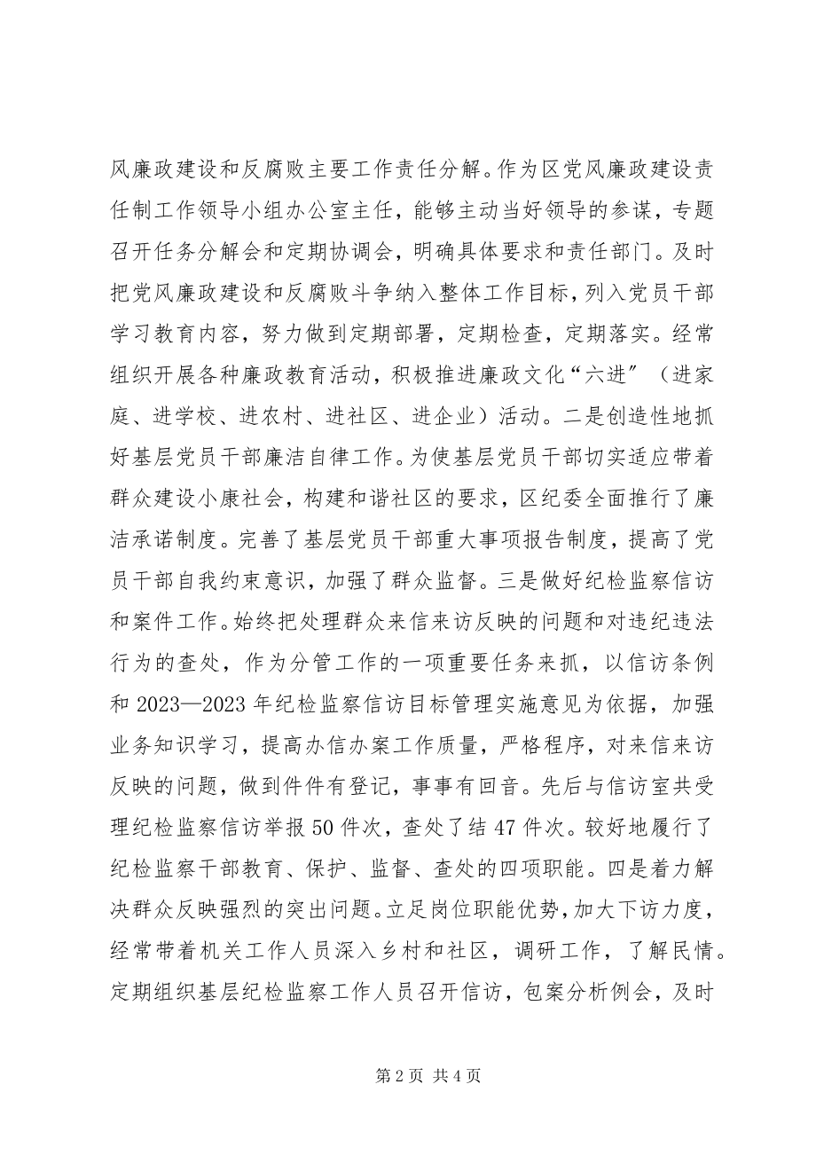 2023年纪委副书记个人述职报告.docx_第2页