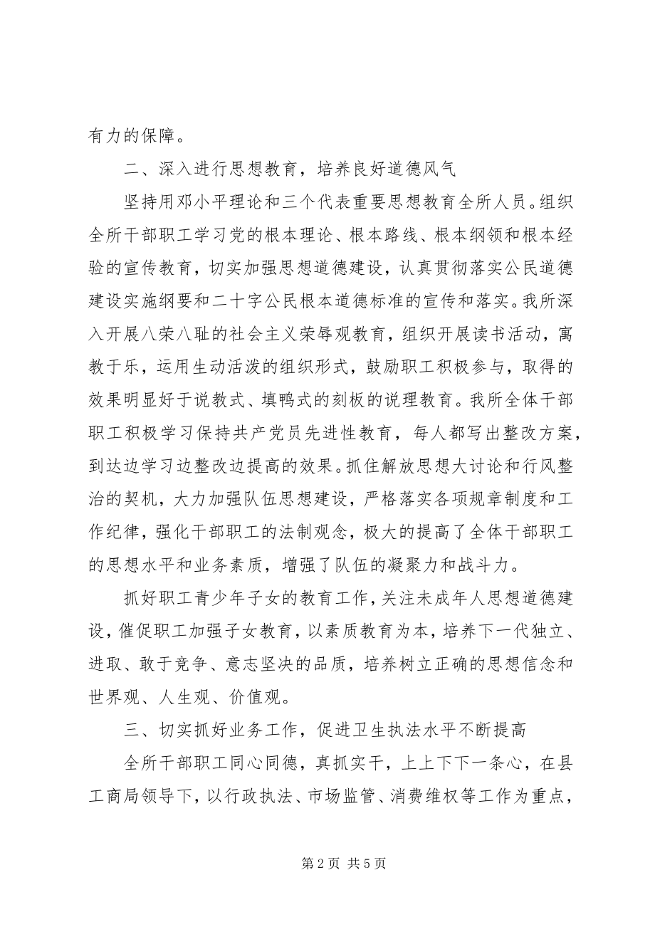 2023年工商所文明单位建设自查报告.docx_第2页