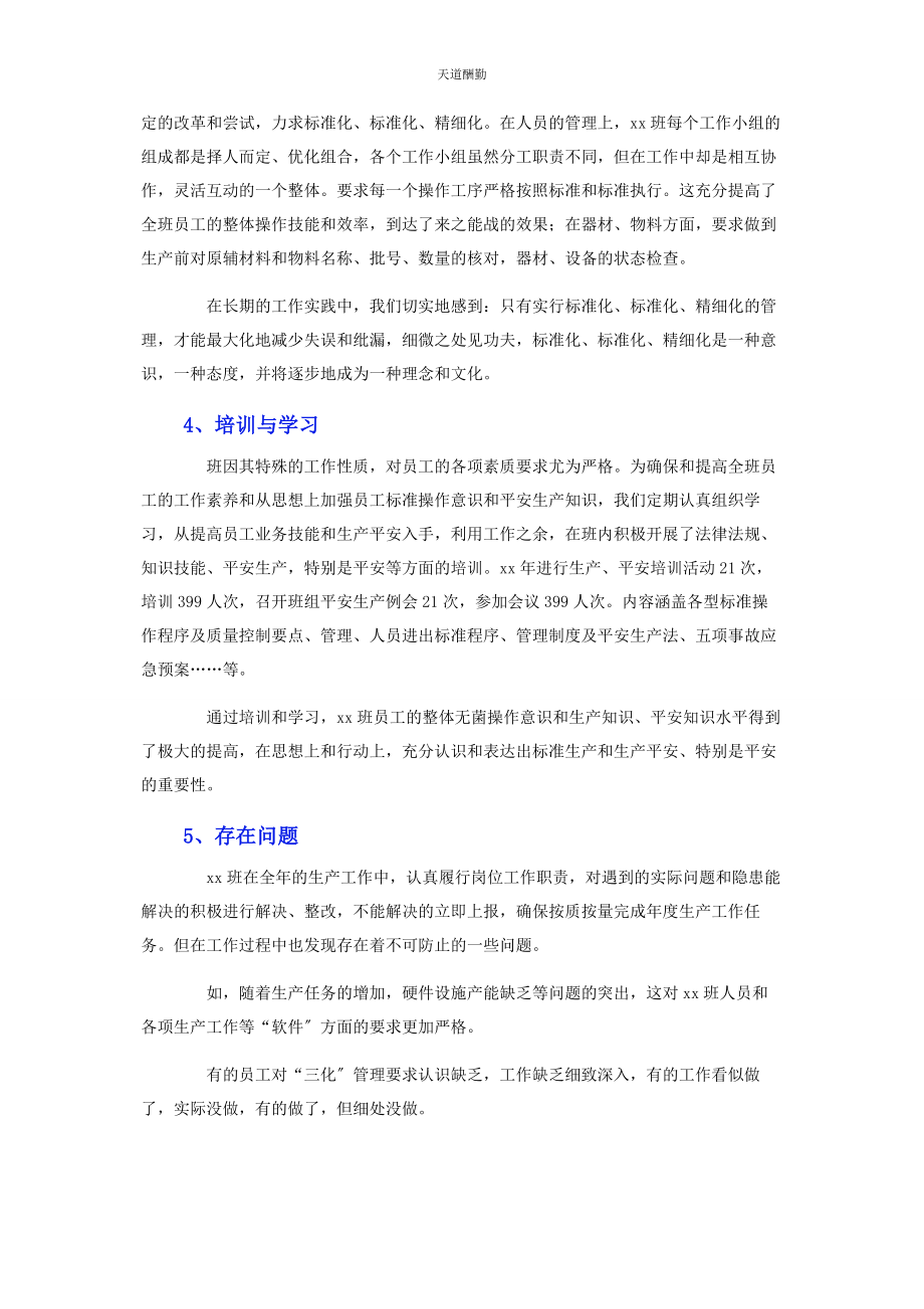 2023年车间员工简短个人终述职报告.docx_第2页