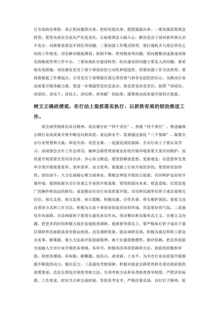 2023年营造风清气正良好政治生态全力推动行业高质量发展.docx_第2页