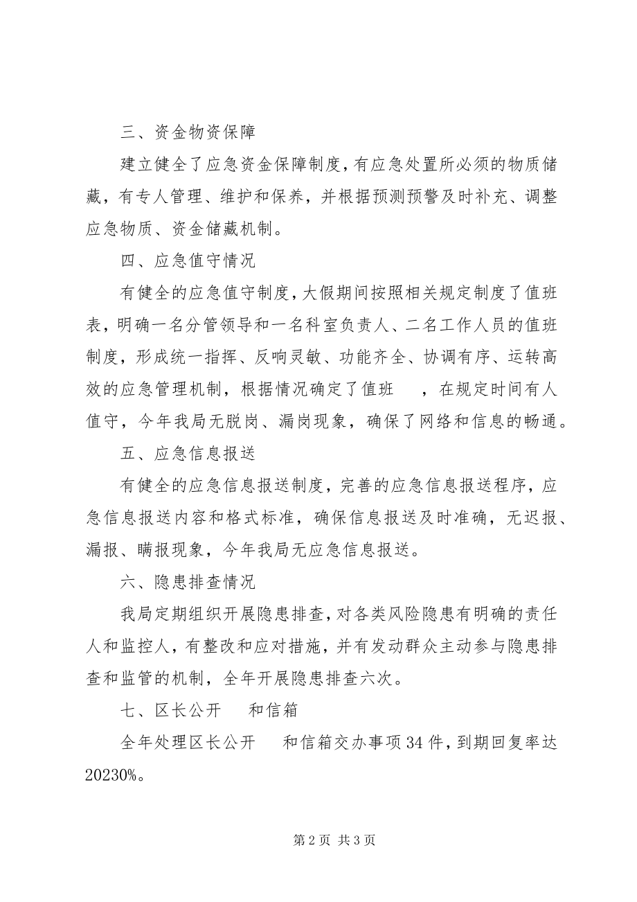 2023年工商局应急管理自查报告.docx_第2页