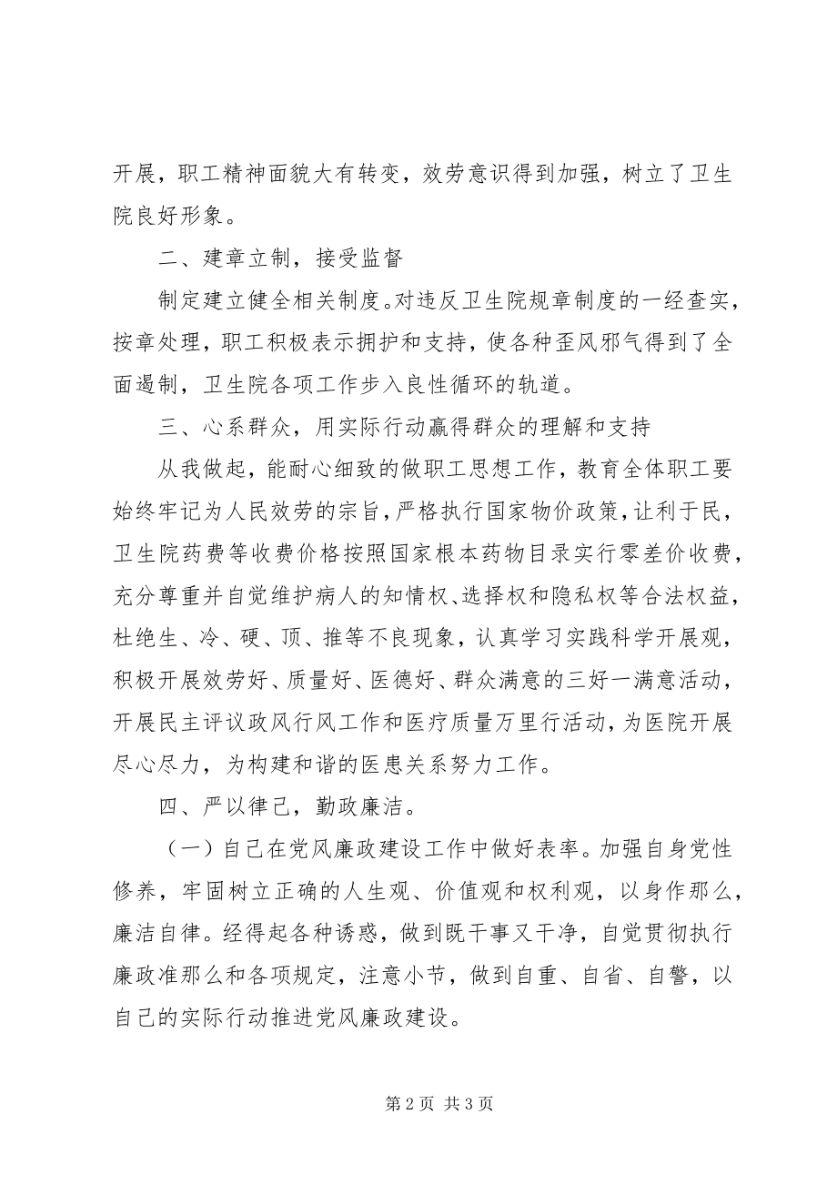 2023年县第二医院院长述职述廉报告.docx_第2页