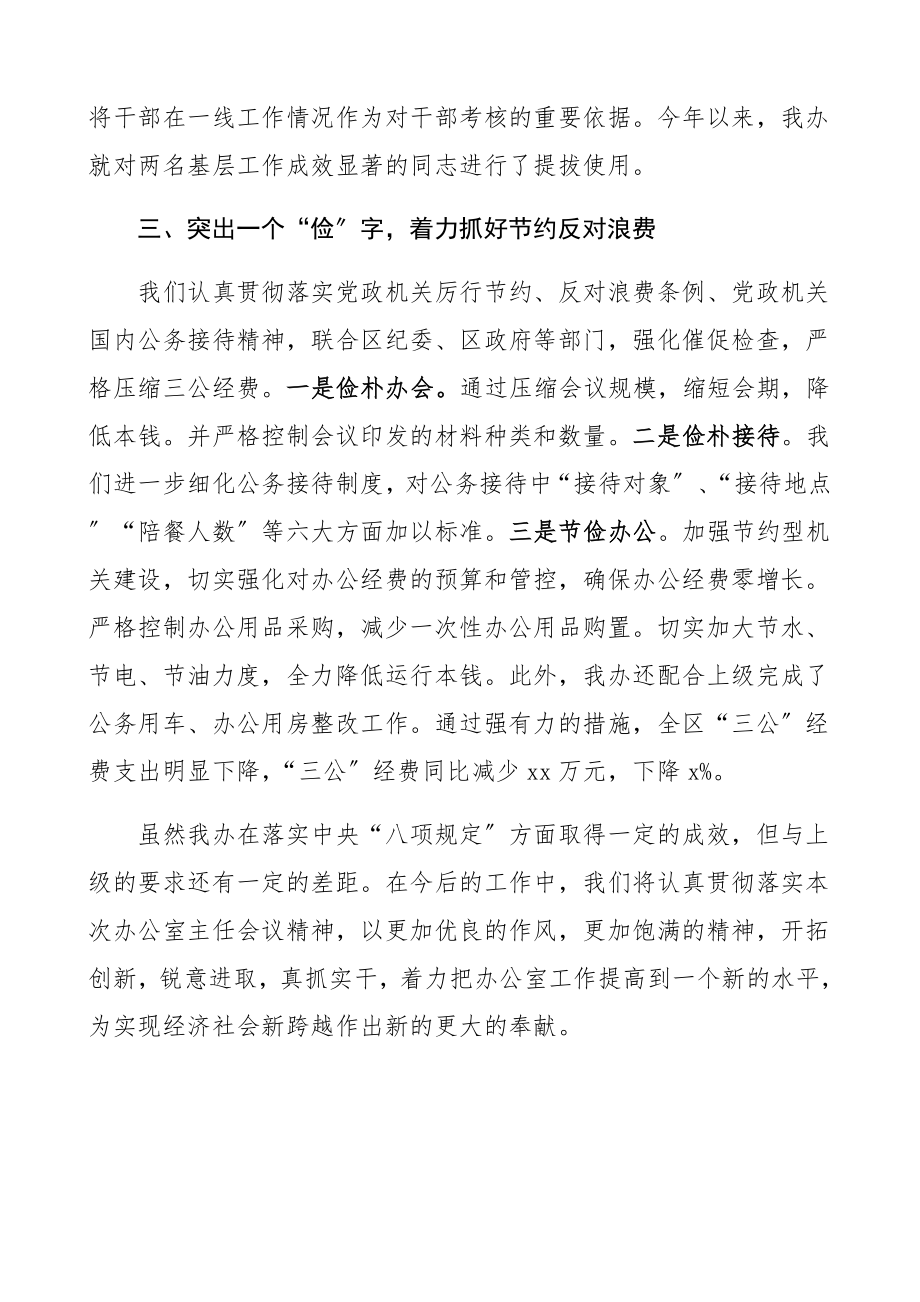 在2023年全市办公室工作经验交流会上的发言材料工作总结汇报报告严、改、俭.docx_第3页