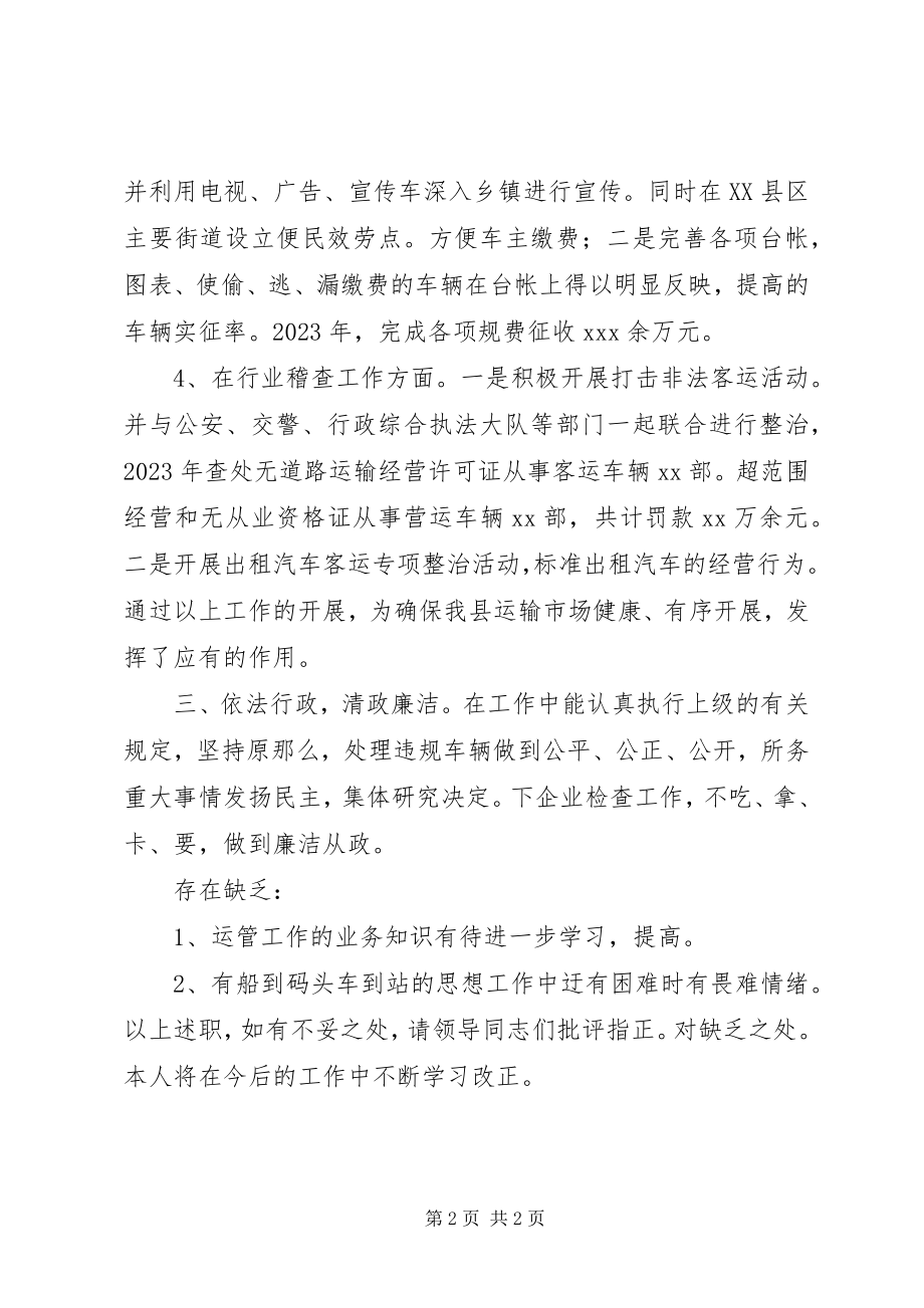 2023年运输管理所长述职报告.docx_第2页