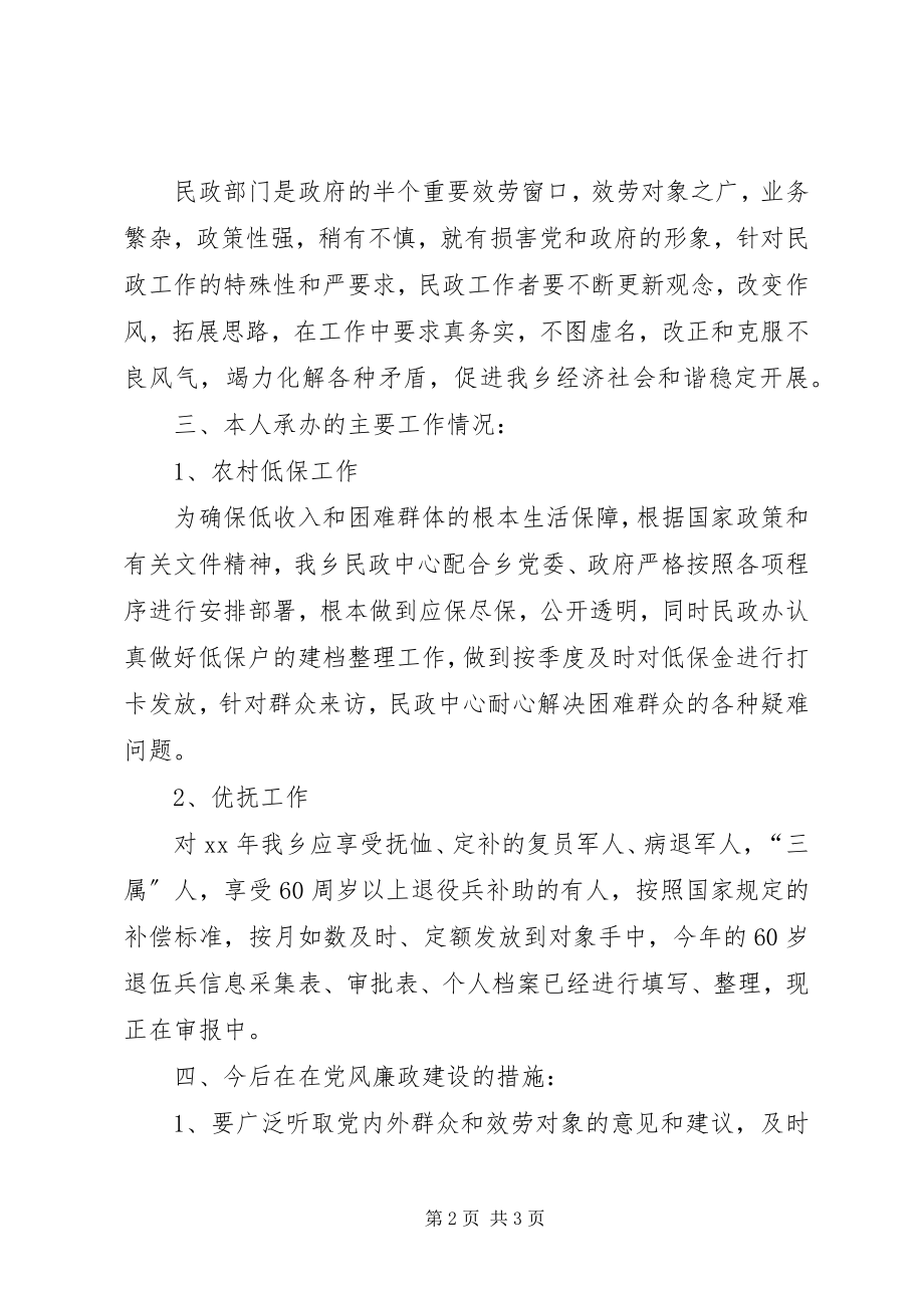 2023年民政部门述廉述职报告.docx_第2页