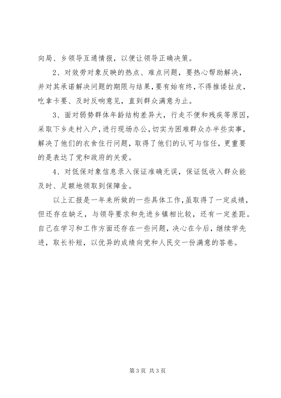 2023年民政部门述廉述职报告.docx_第3页