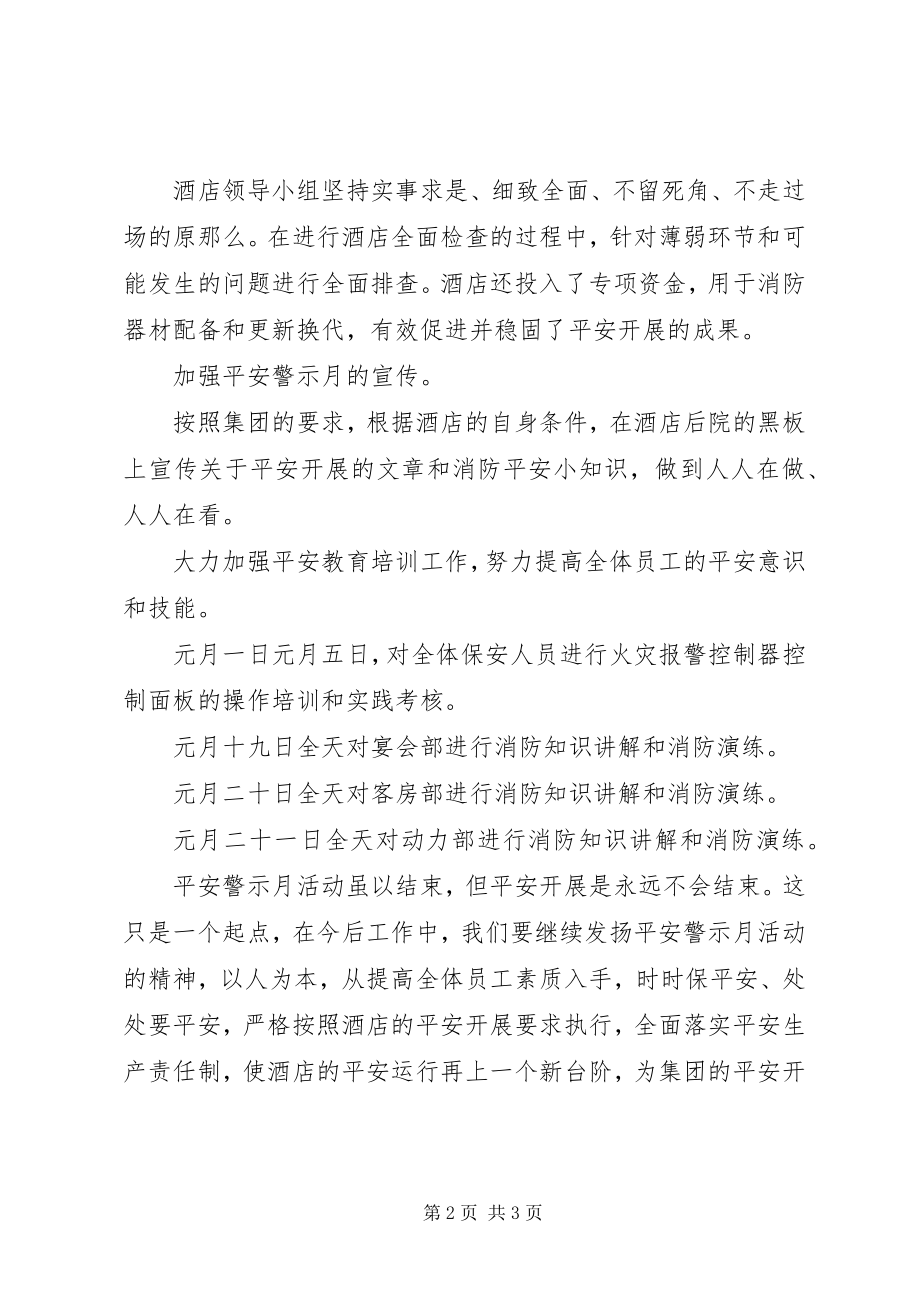 2023年实事求是细致全面不留死角不走过场活动总结报告.docx_第2页