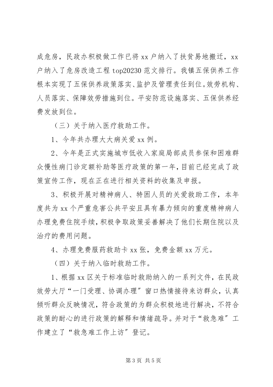 2023年社会救助民政政策落实情况的自查报告.docx_第3页