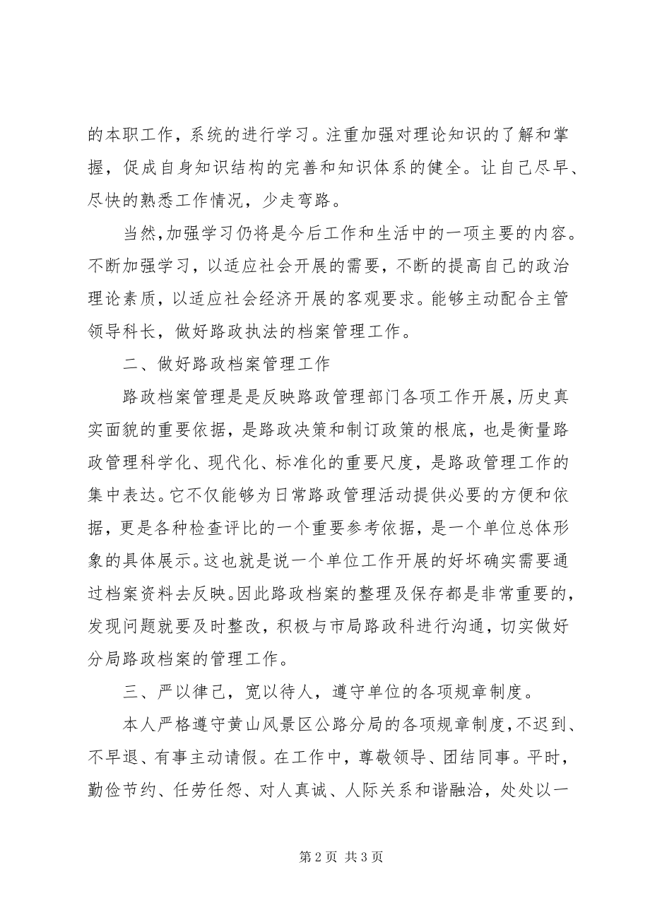 2023年路政终述职报告.docx_第2页