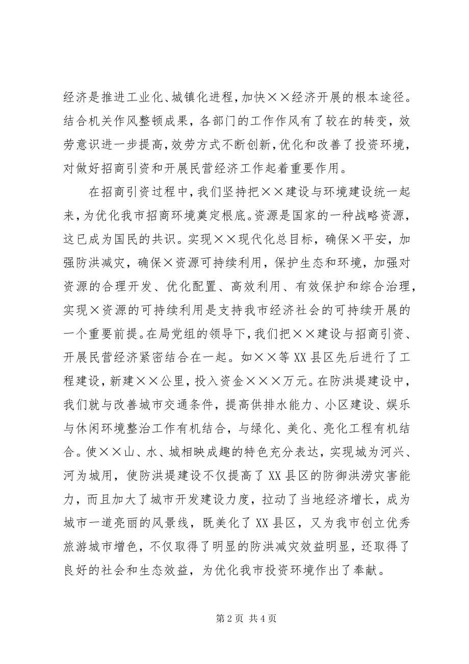 2023年招商引资工作情况的报告.docx_第2页