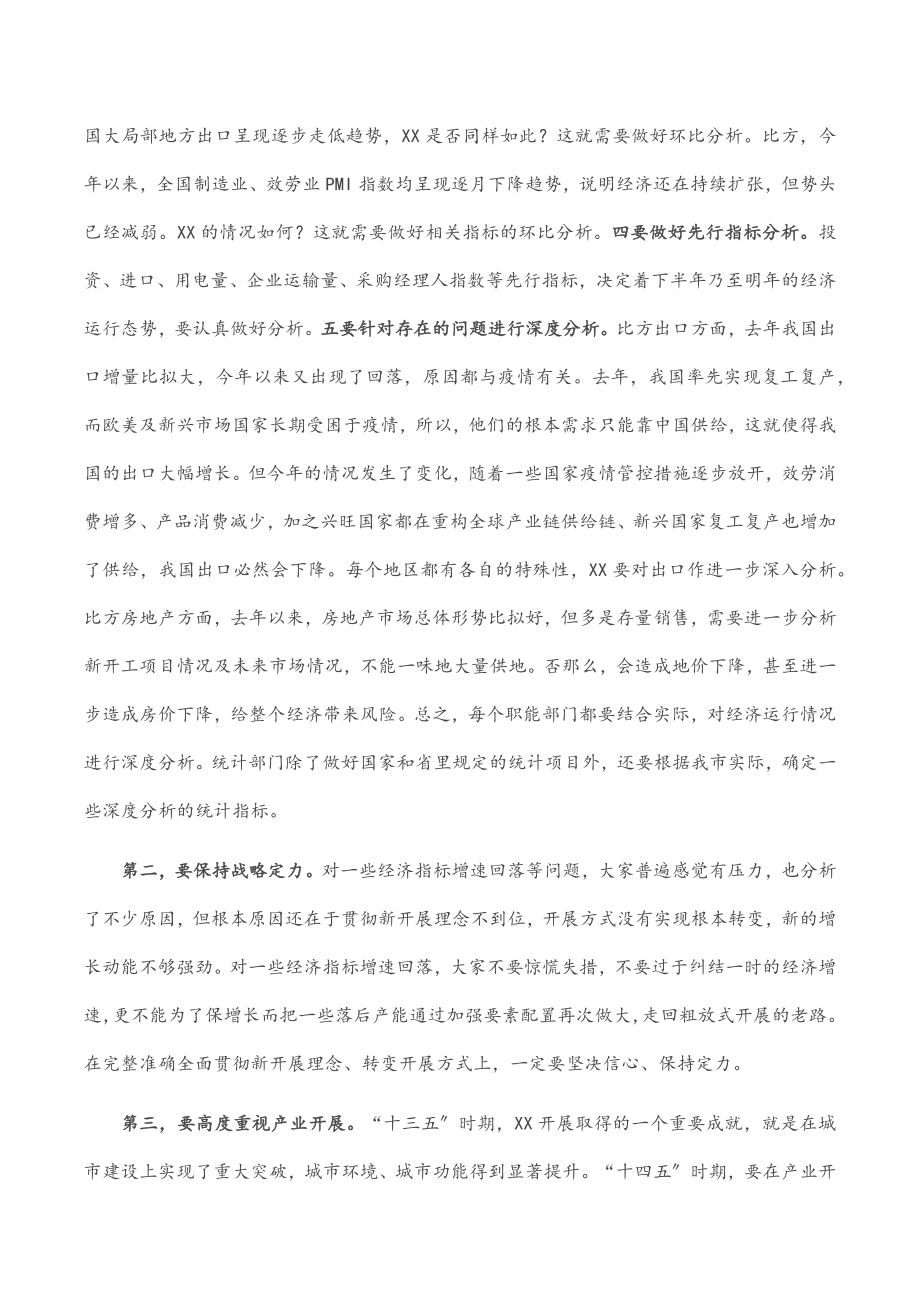 市委书记在全市经济运行分析会上的讲话.docx_第2页