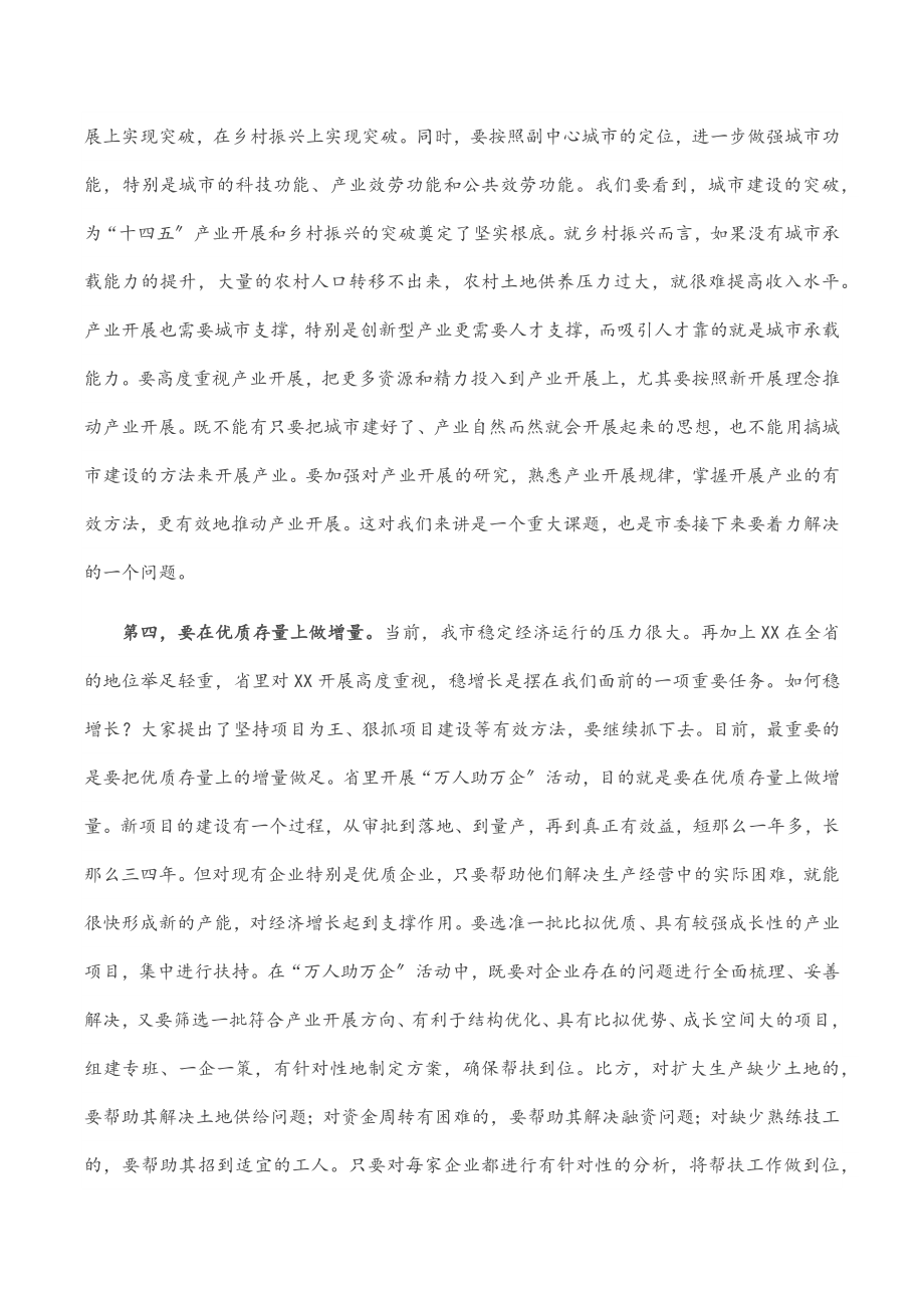 市委书记在全市经济运行分析会上的讲话.docx_第3页