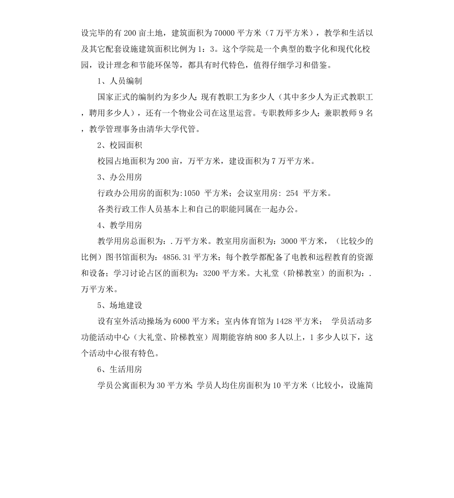 北京国家会计学院考察报告.docx_第2页