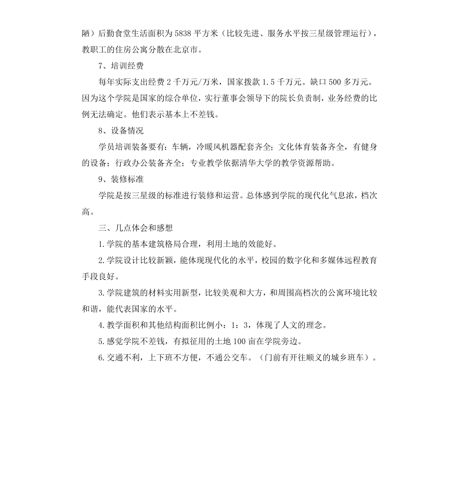 北京国家会计学院考察报告.docx_第3页