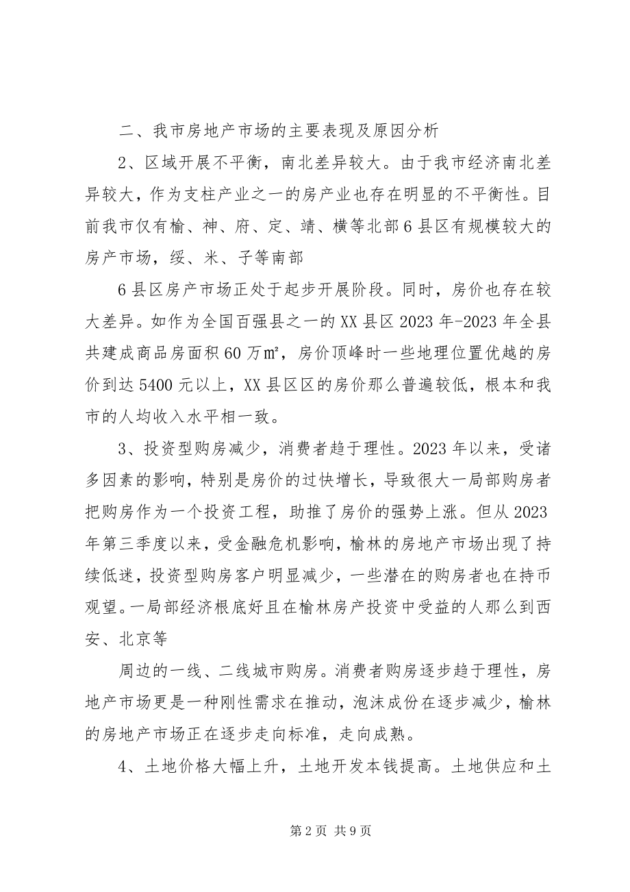 2023年市场活动总结报告.docx_第2页