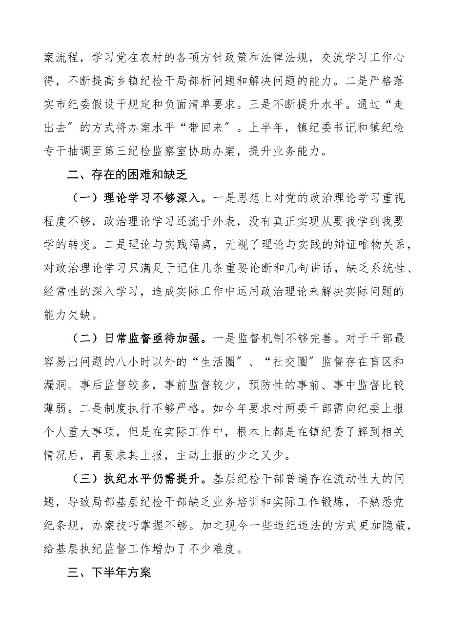 半年总结2023年上半年工作总结及下半年计划范文工作汇报报告.docx_第3页