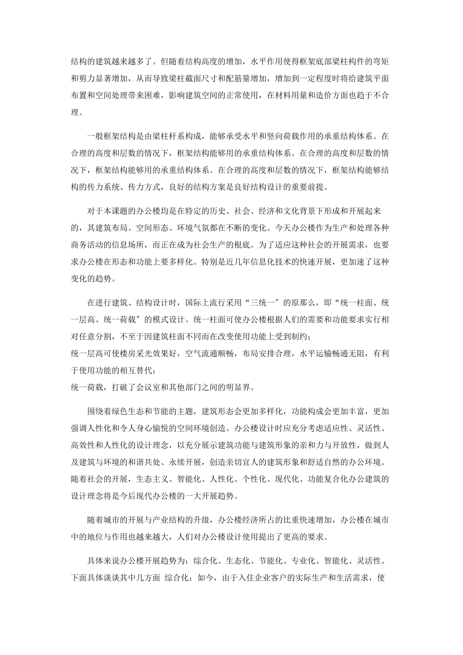 2023年土木工程毕业论文开题报告.docx_第2页