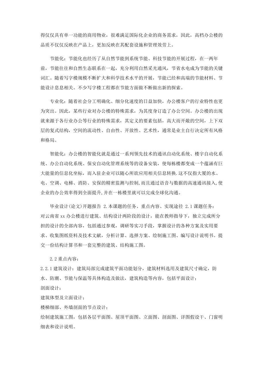 2023年土木工程毕业论文开题报告.docx_第3页