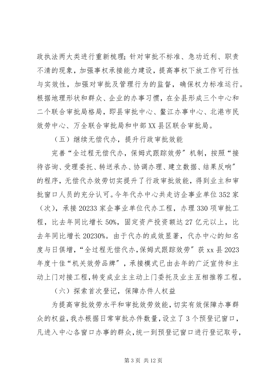 2023年县审管办工作总结报告.docx_第3页